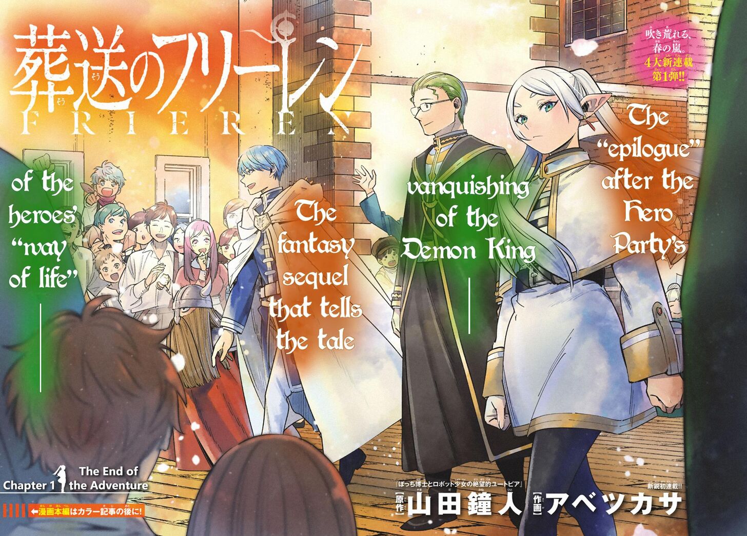 Frieren: Beyond Journey's End Manga Chapter 1 page 2 - The Journey's End scene