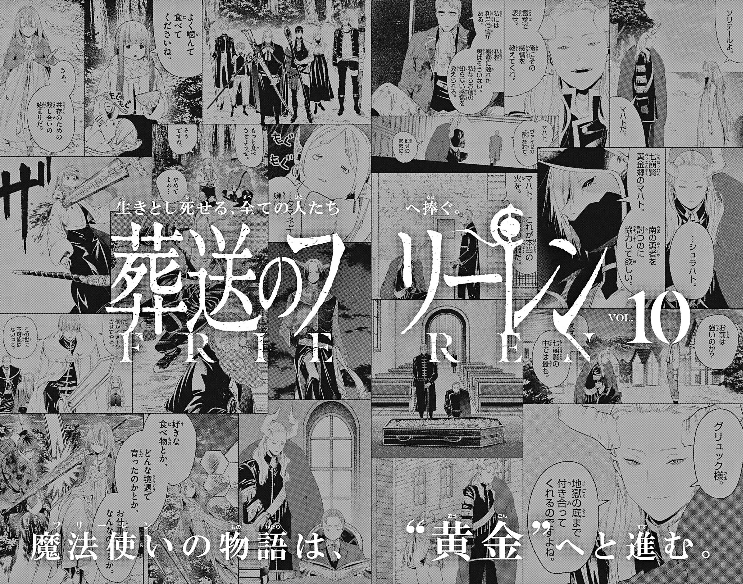 Frieren: Beyond Journey's End Manga Chapter 114.5 page 4 - Extra scene