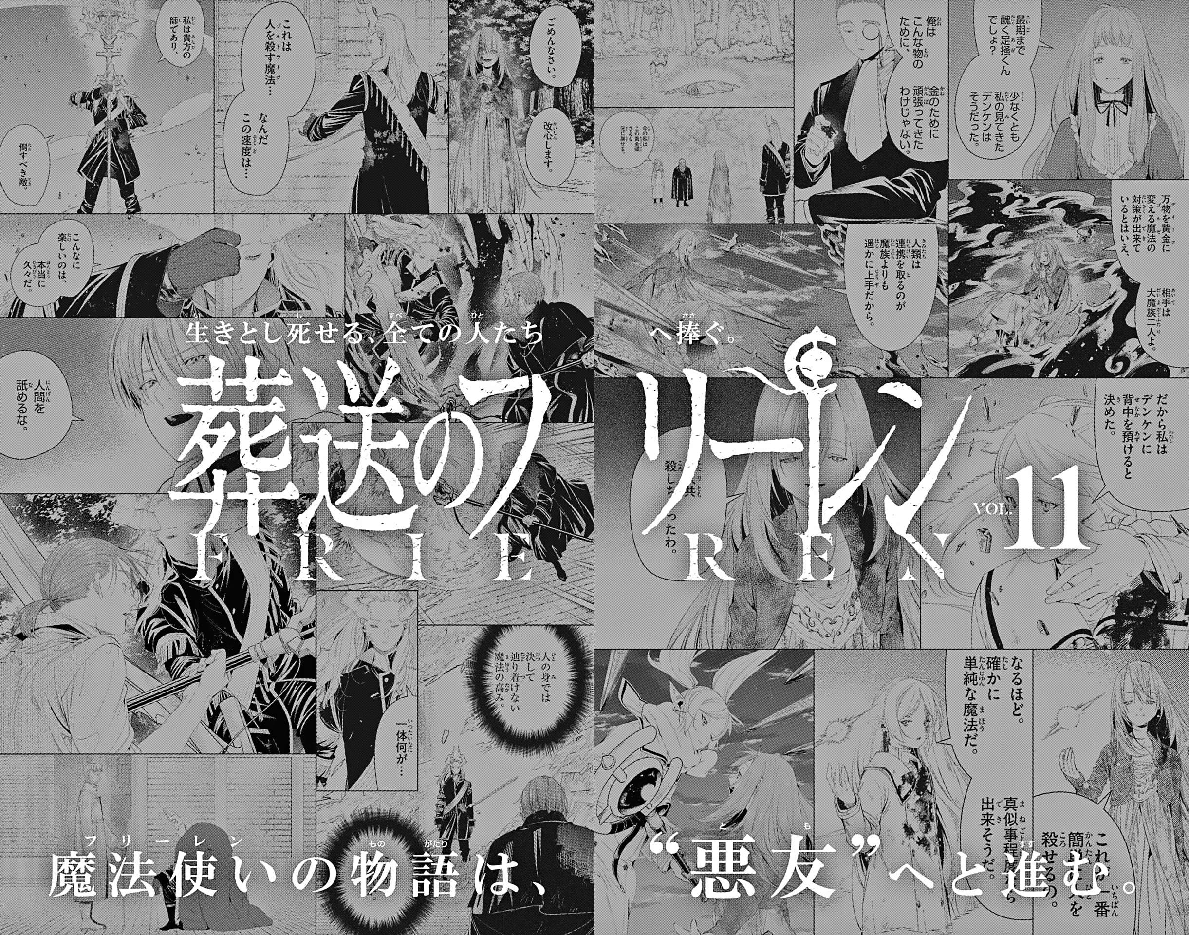 Frieren: Beyond Journey's End Manga Chapter 114.5 page 8 - Extra scene