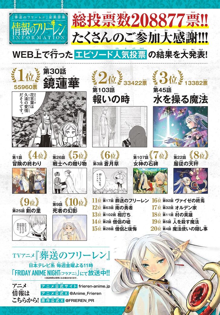 Frieren: Beyond Journey's End Manga Chapter 118 page 23 - Vialathor scene